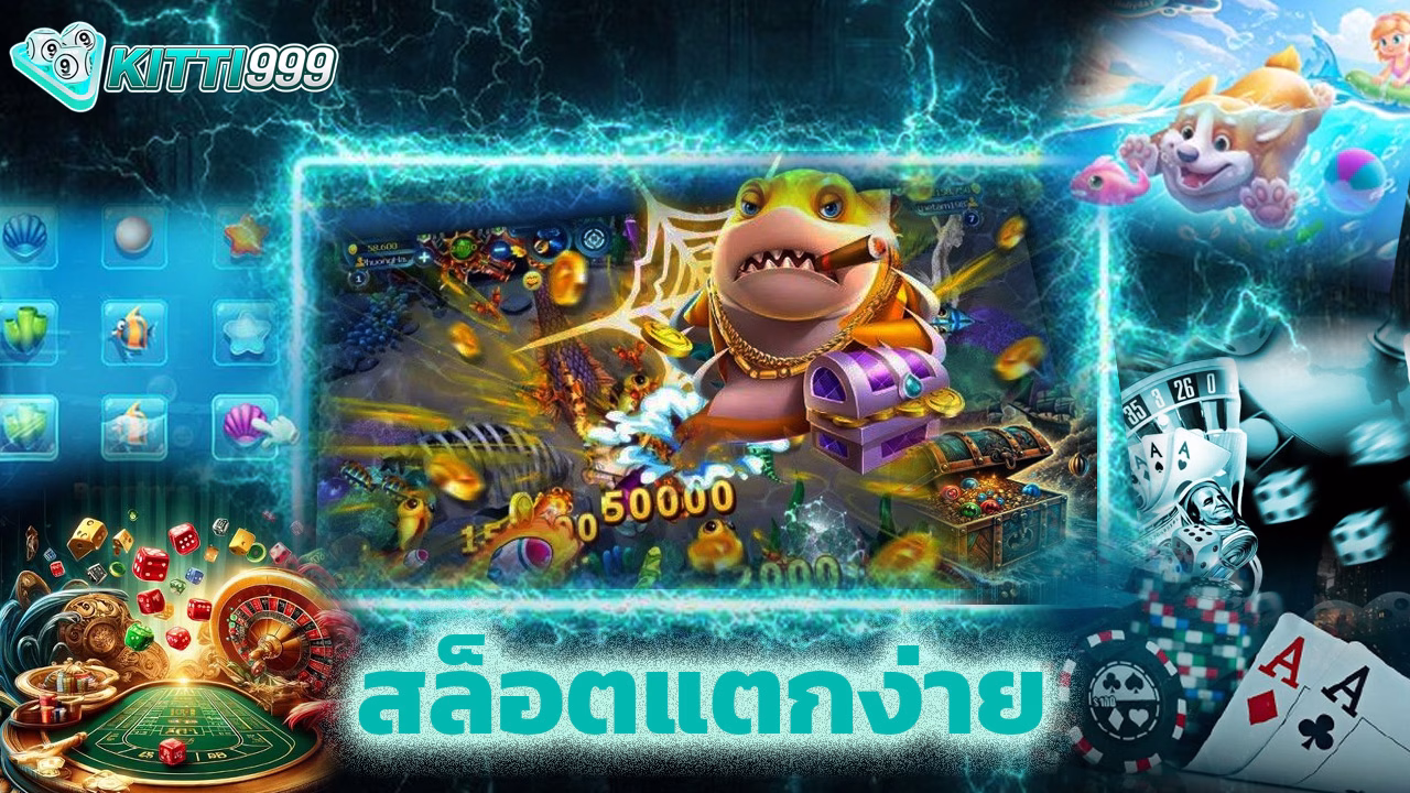 Read more about the article kitti999 สล็อตแตกง่าย เว็บตรงไม่ผ่านเอเย่นต์